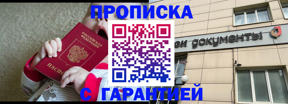 временная регистрация гарантия в Белокурихе