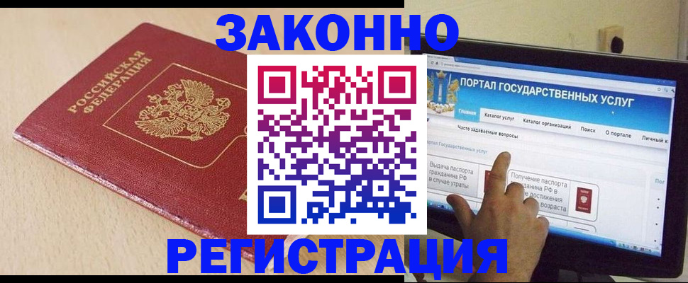 прописка 2025 в Белокурихе