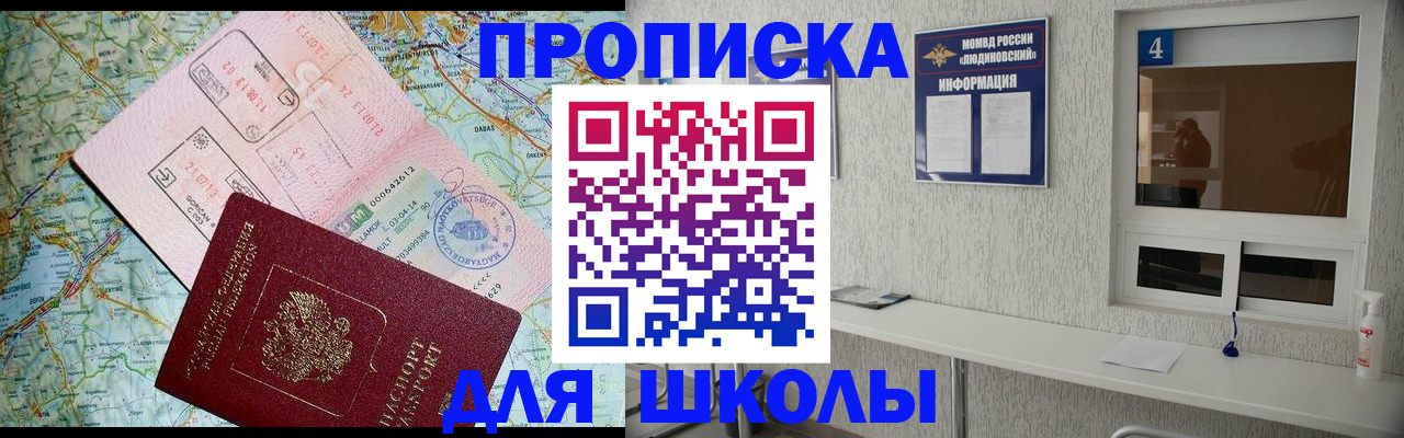 прописка в Белокурихе